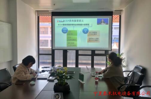 浙仪协组织参加RCEP线上专题培训班