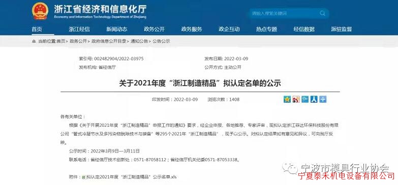 宁波市模具行业协会3家会员入选2021年度“浙江制造精品”名单