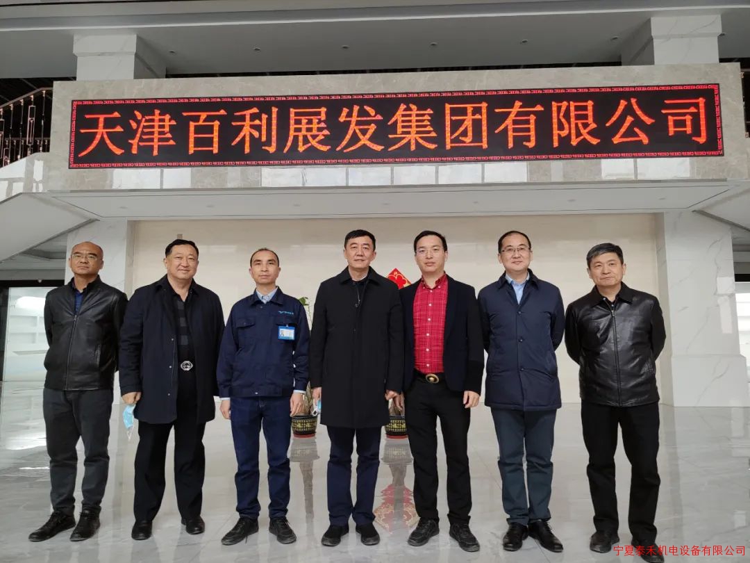 天津市北辰区政府主要领导走访百利展发集团