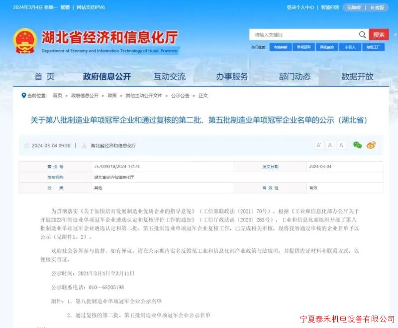 北化股份泵业公司入选国家制造业单项冠军企业名单