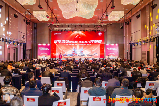 三一泵路事业部2024年供应商大会隆重召开！