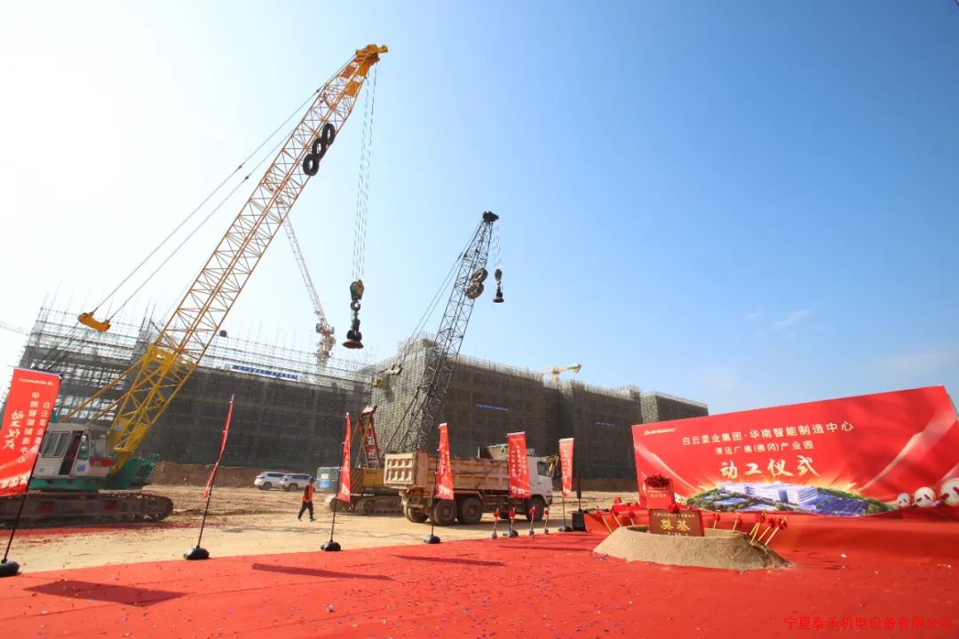  白云泵业集团华南智能制造中心正式动工
