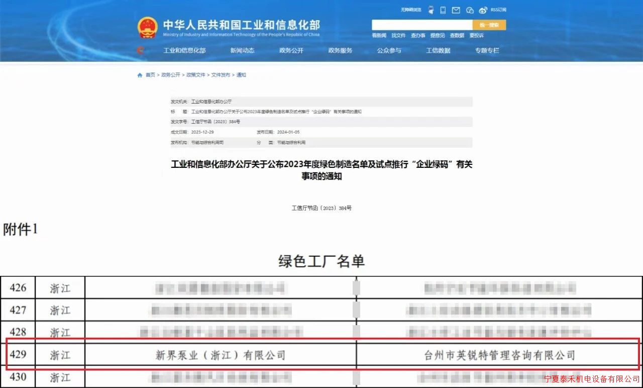 新界泵业荣膺国家级“绿色工厂”称号